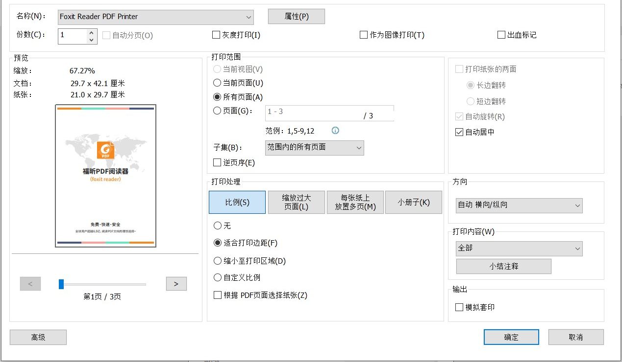 给PDF打印的操作方法