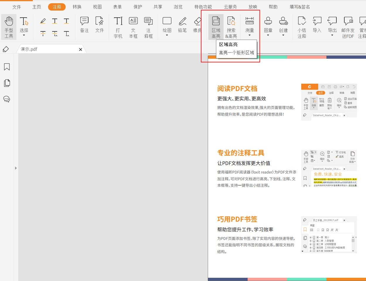 PDF高亮的添加方法