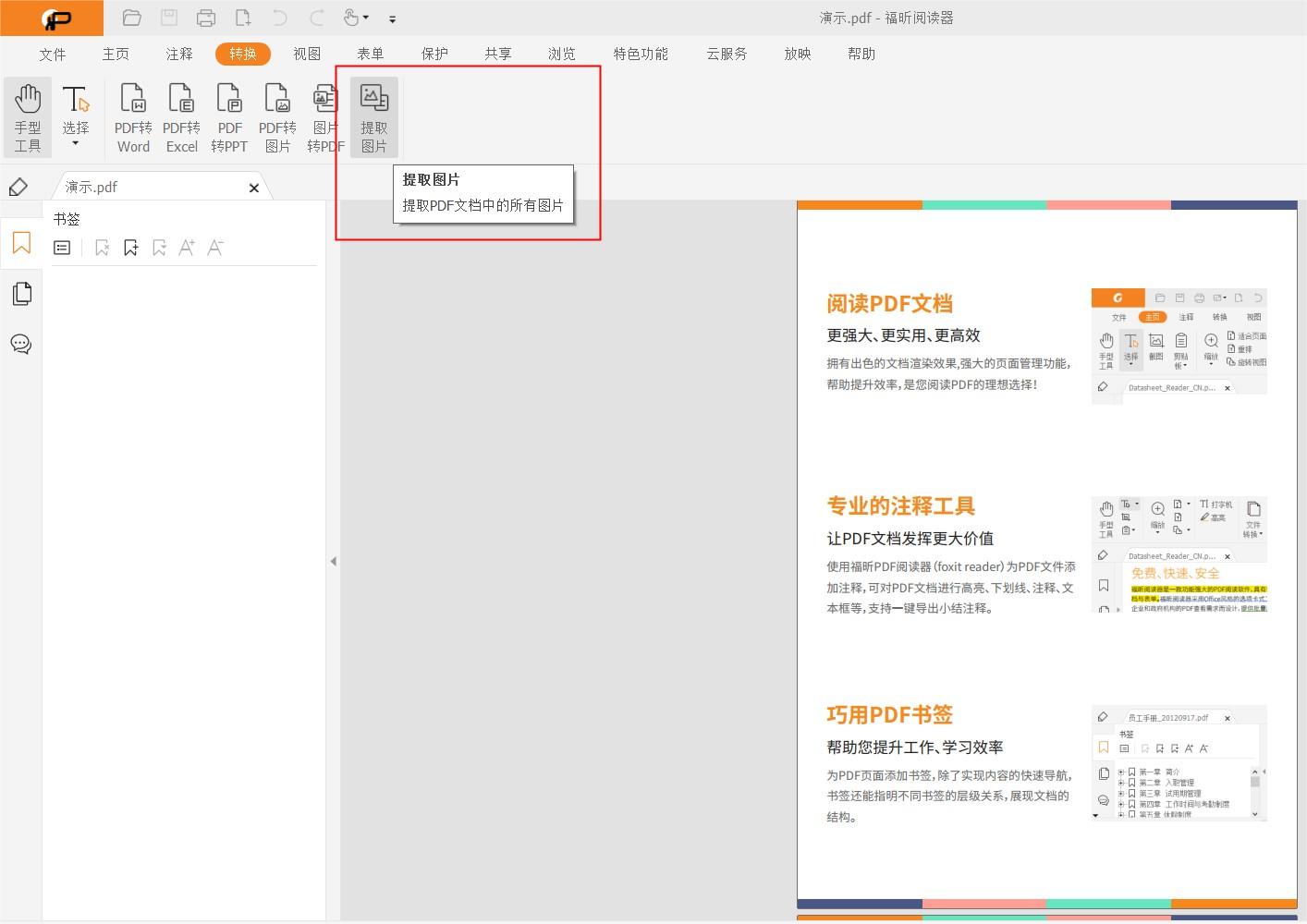 PDF阅读器免费下载_华为应用市场|PDF阅读器安卓版(2.9.5)下载