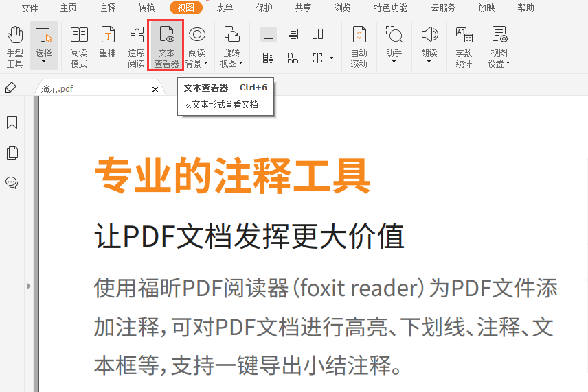 如何全选PDF中的文字？