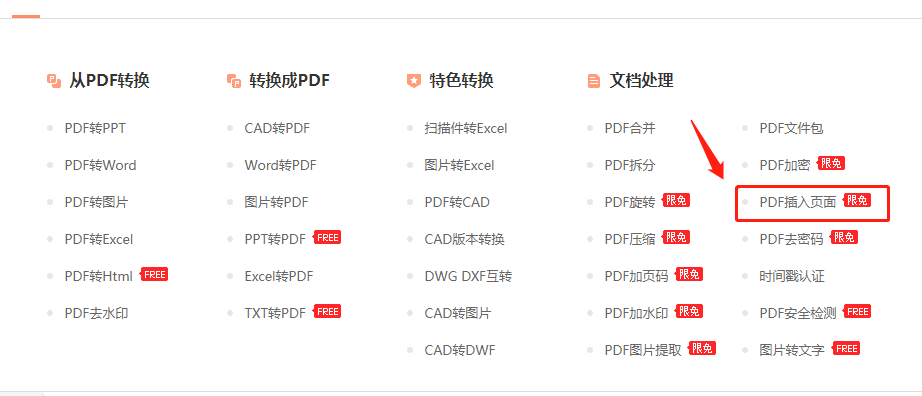pdf在线删除页面