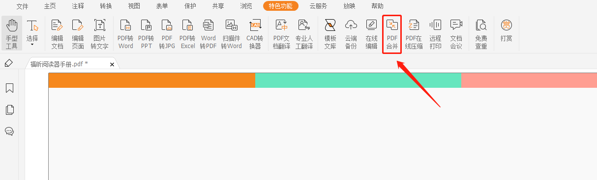 pdf页面拼接