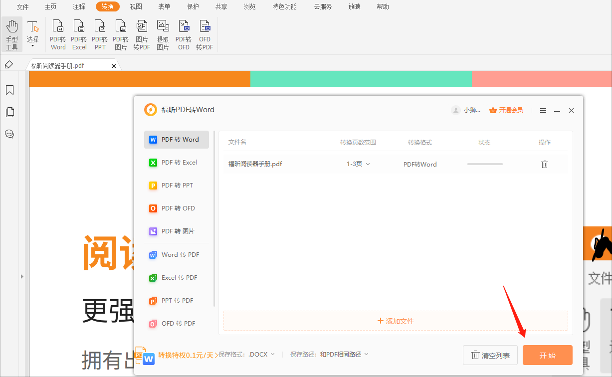 怎样使浏览器打开pdf默认为福昕浏览器，PDF文件如何进行分割