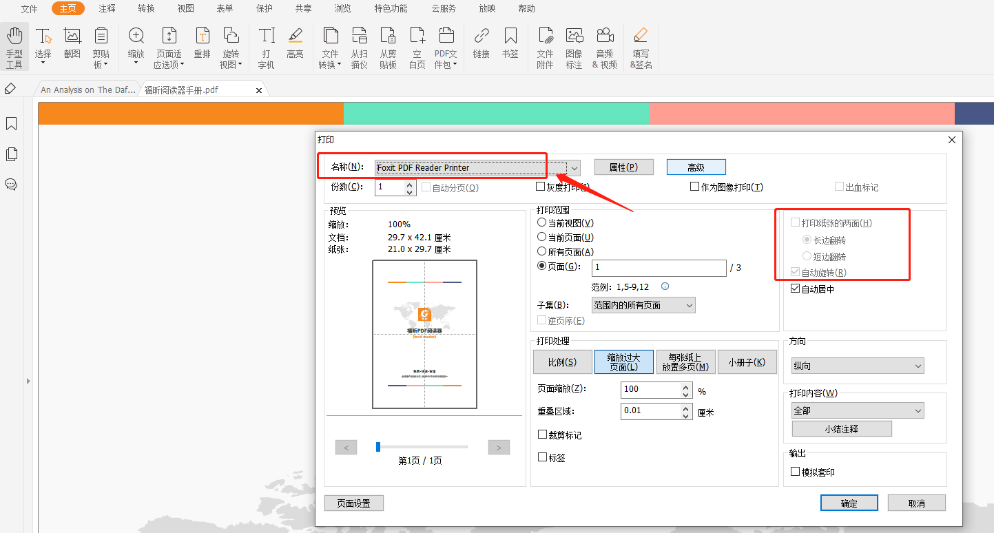 pdf拼接页面