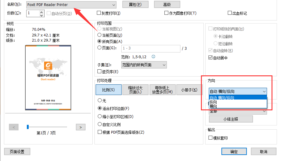 福昕打印机