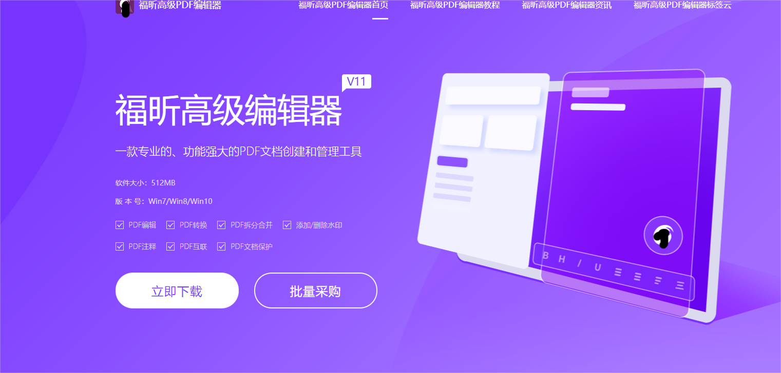 福昕风腾pdf套件