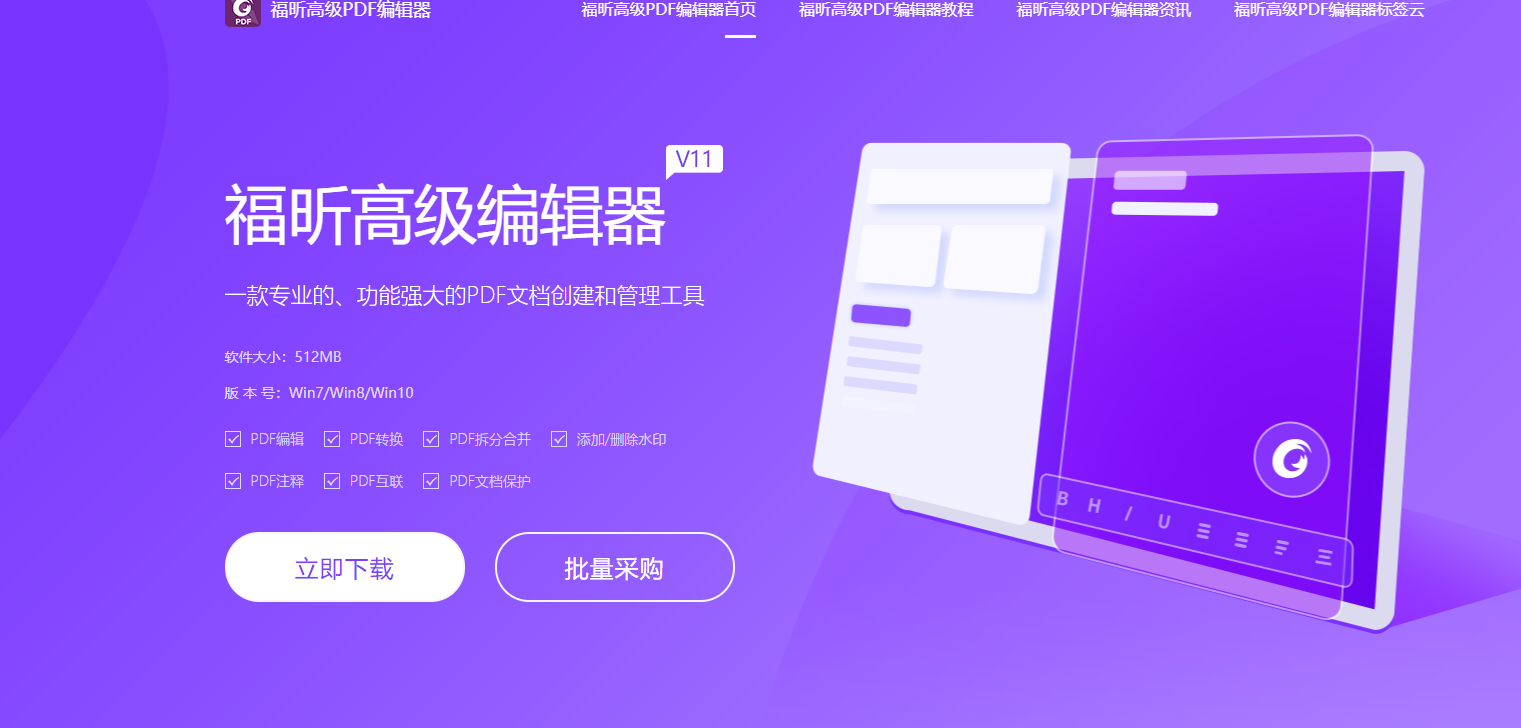福昕pdf编辑器破解补丁的说明和使用,新版教程分享