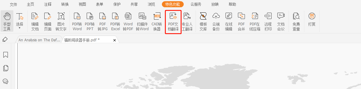 Pdf免费翻译 福昕pdf阅读器将pdf转为word该如何操作 福昕pdf阅读器