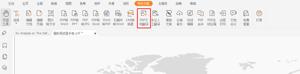 pdf自带翻译