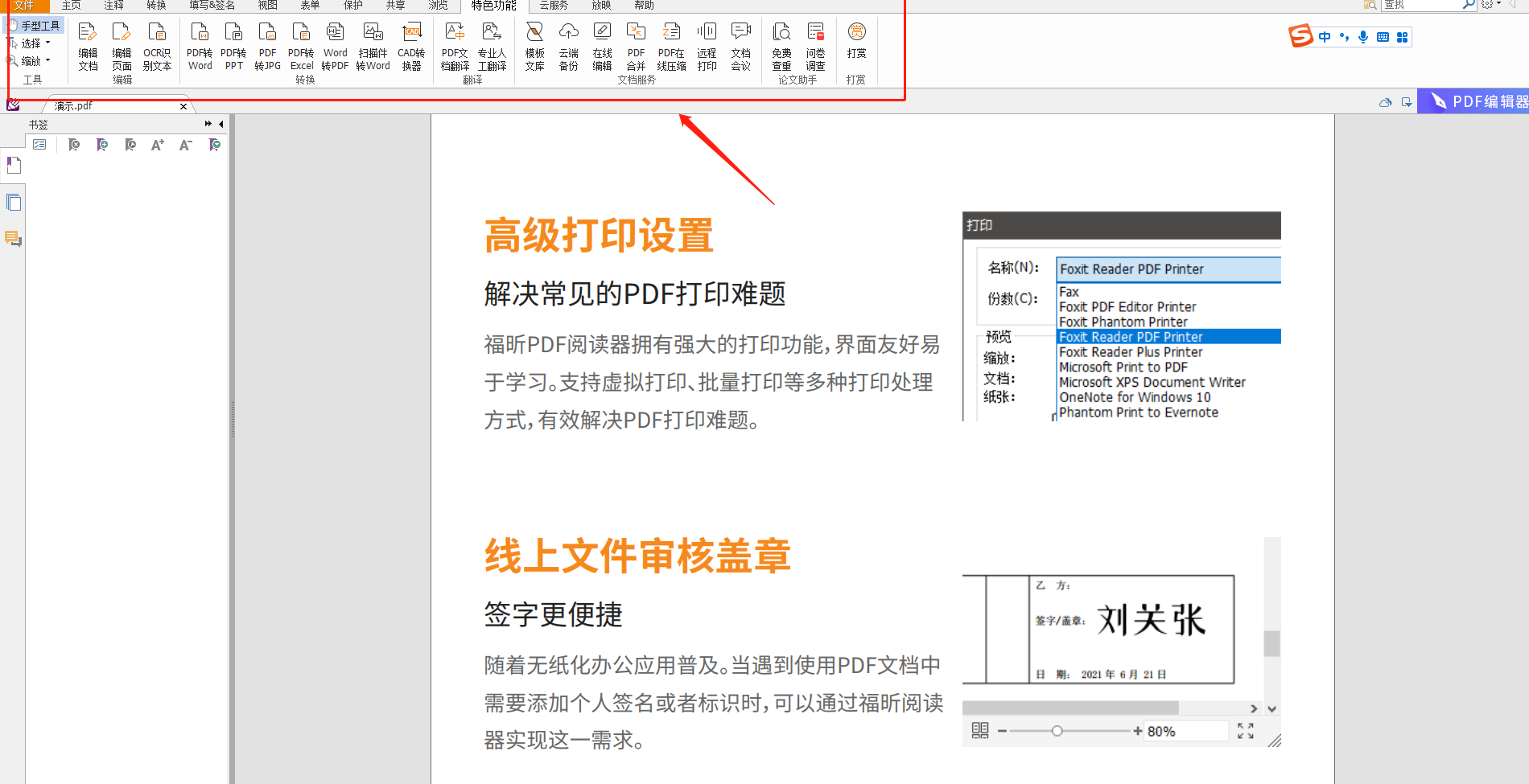 迅捷pdf编辑器破解版免费下载