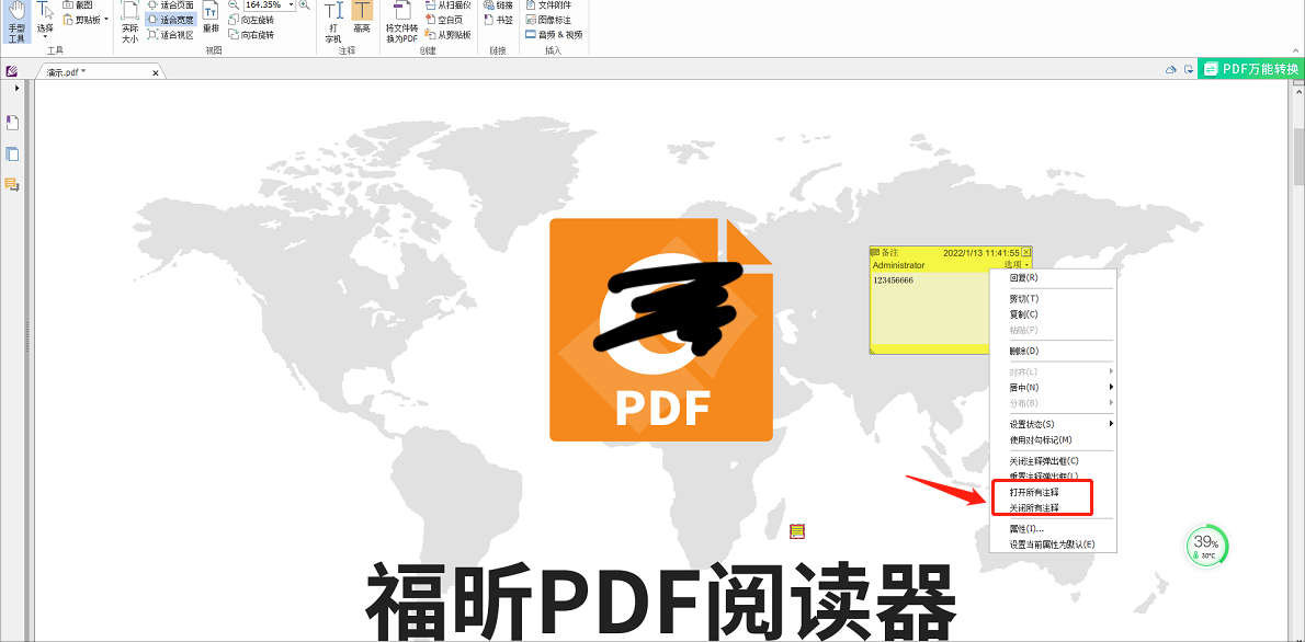 福昕pdf阅读器