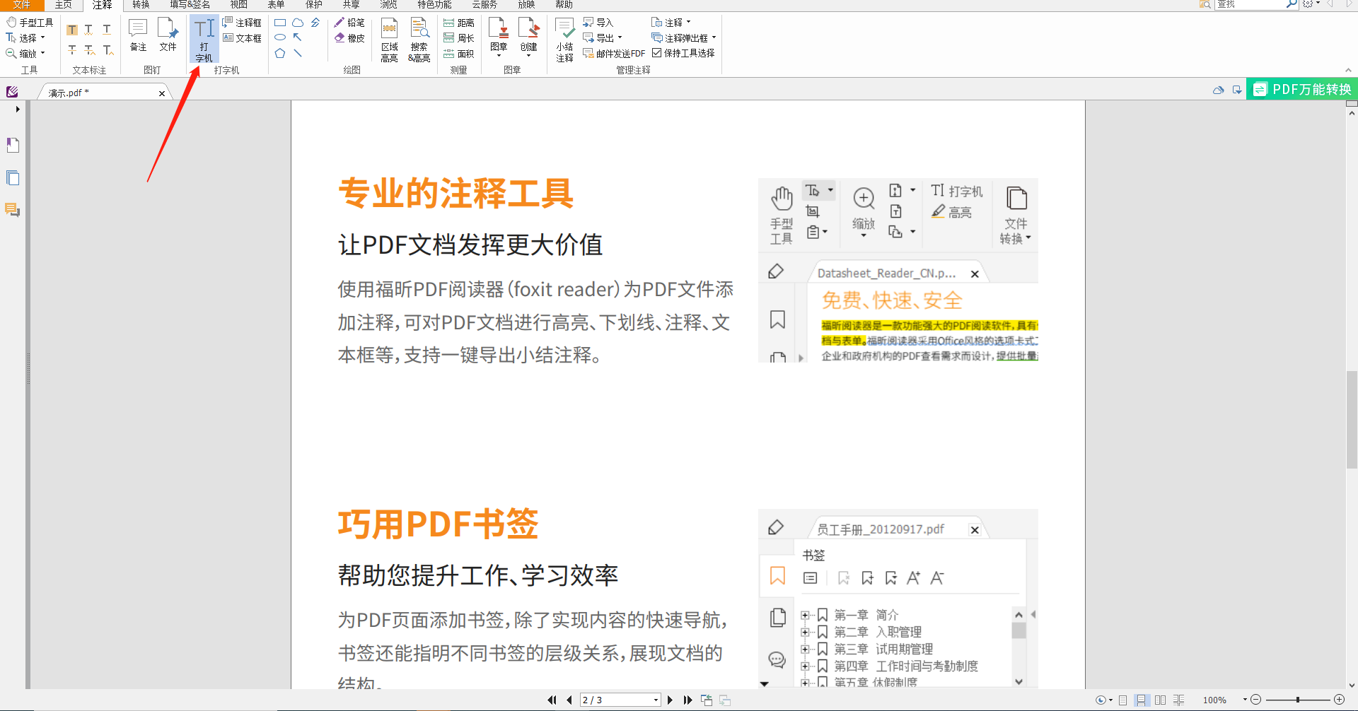 pdf 编辑器哪个好用?