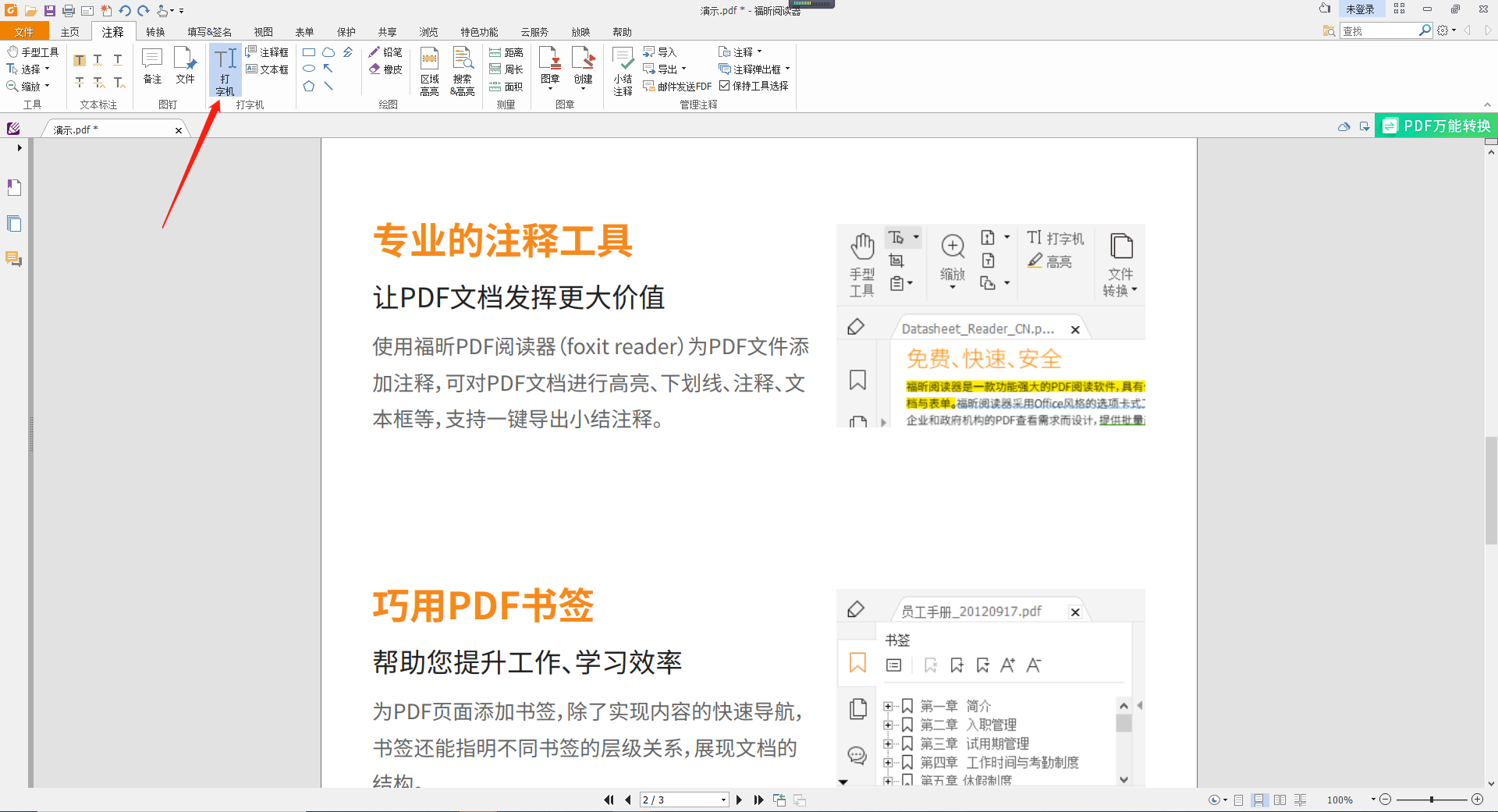 PDF编辑文字技巧