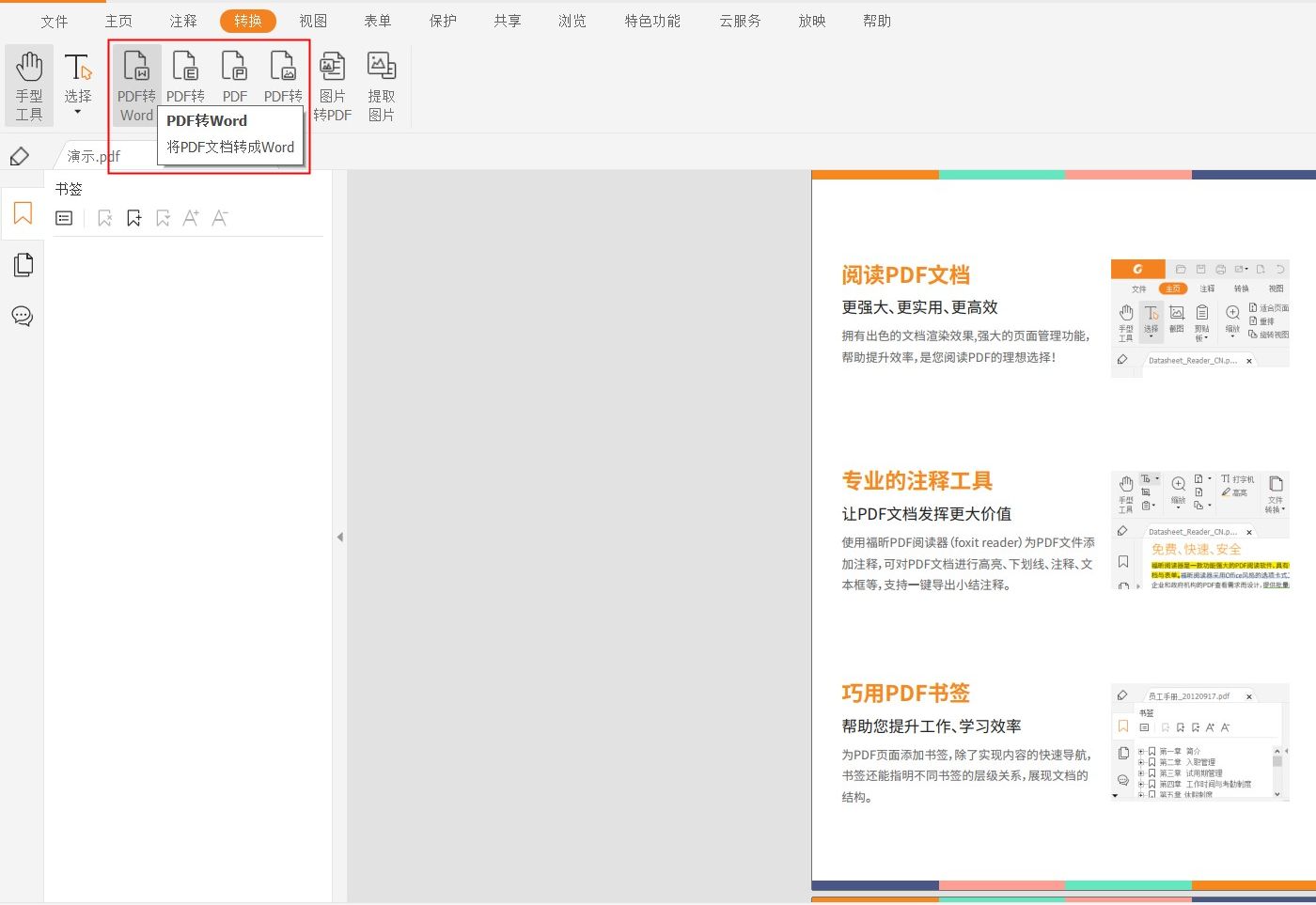 pdf怎么转换成word