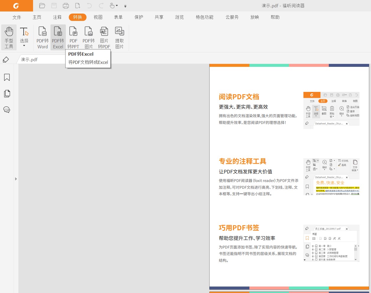 Excel转换成PDF设置