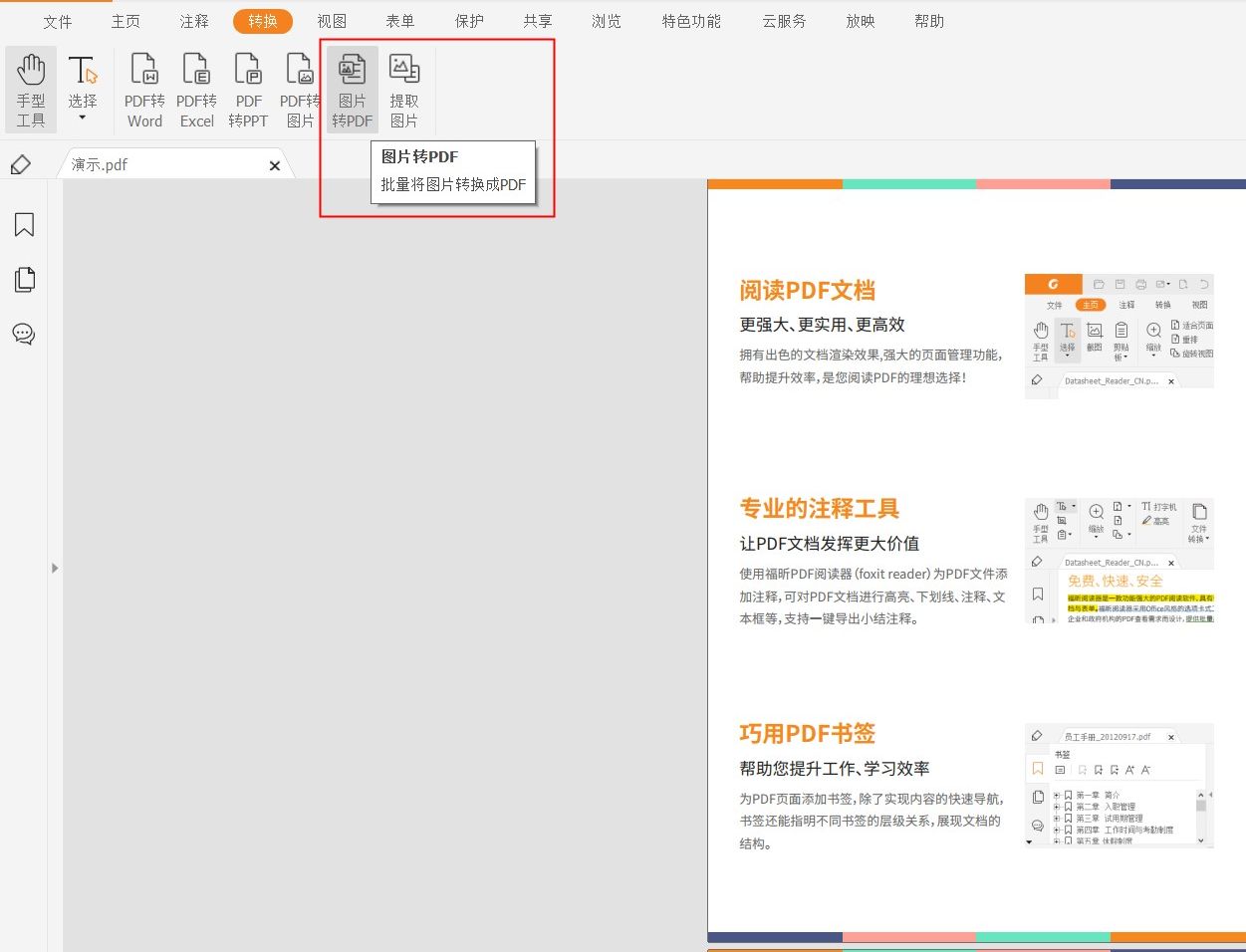 PDF文档阅读器