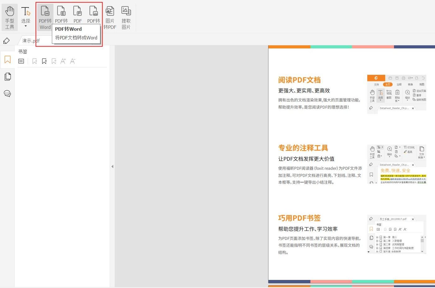 PDF转word