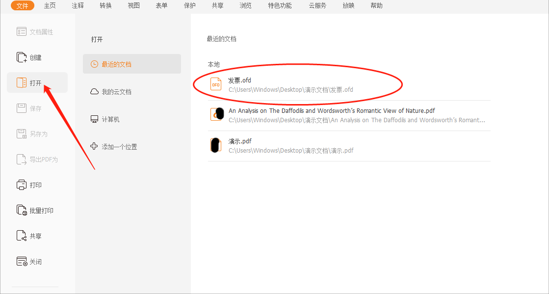 用什么软件能够阅读ofd