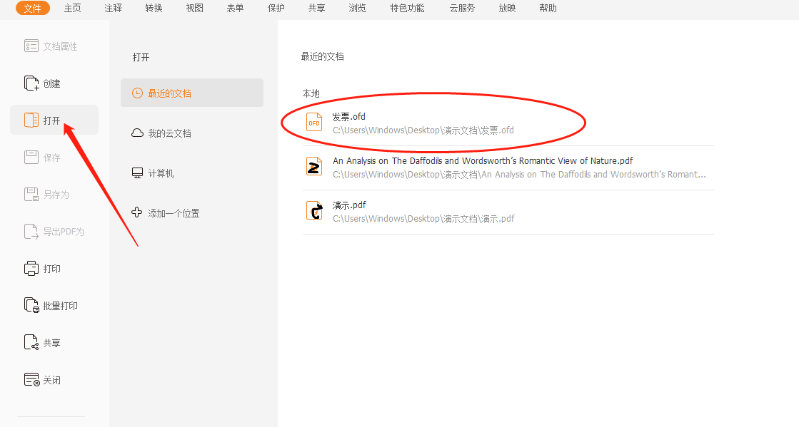 把ofd文件转换成其他格式的文件