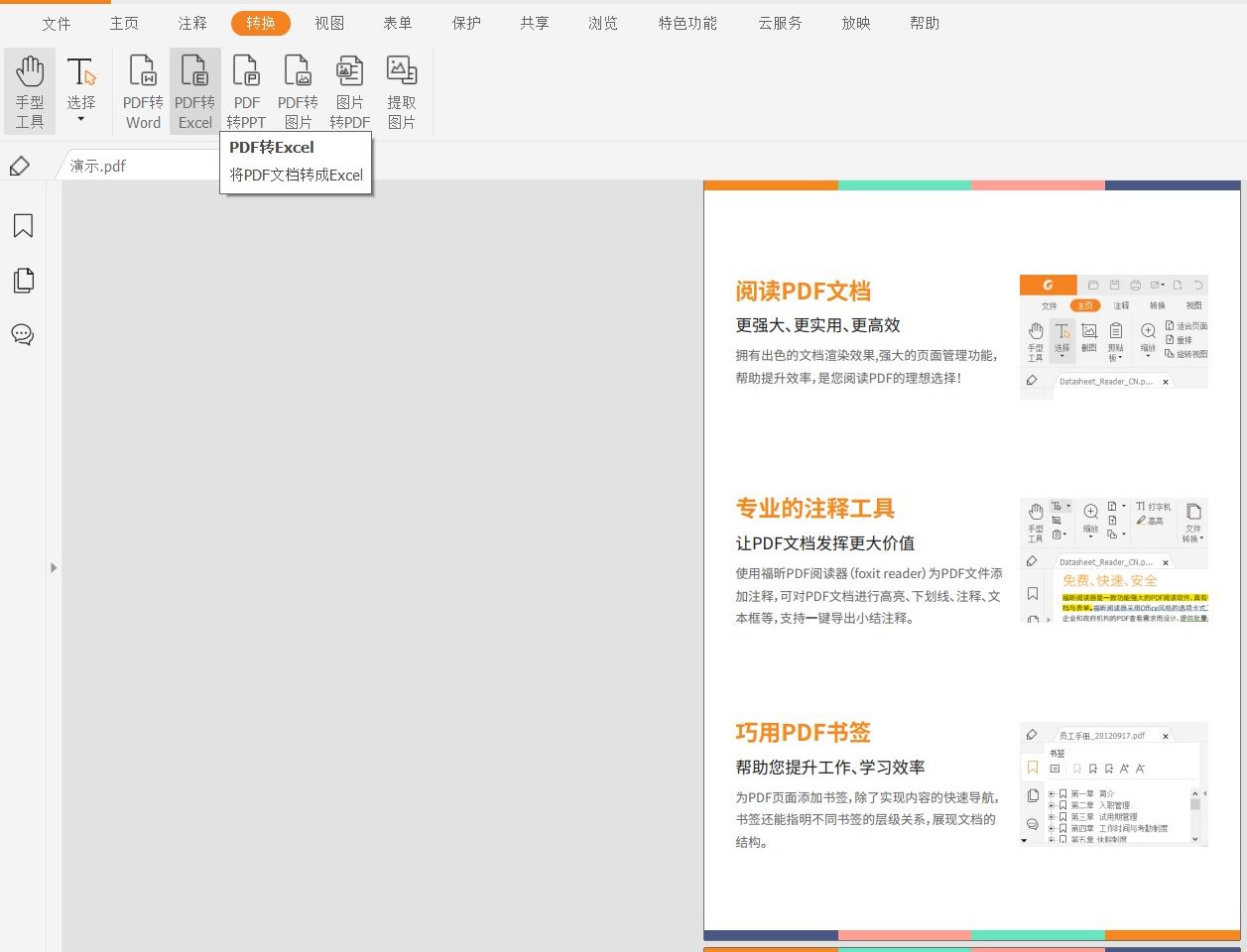 excel转pdf