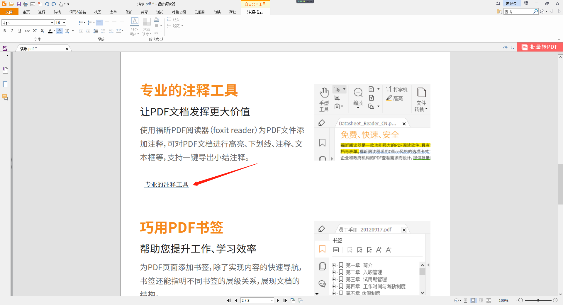 在线pdf文件如何设置文本亮度