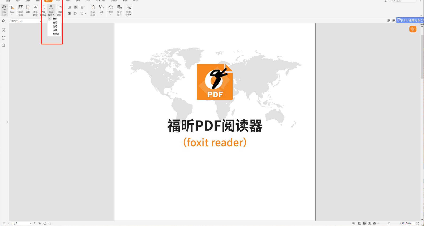 pdf阅读器