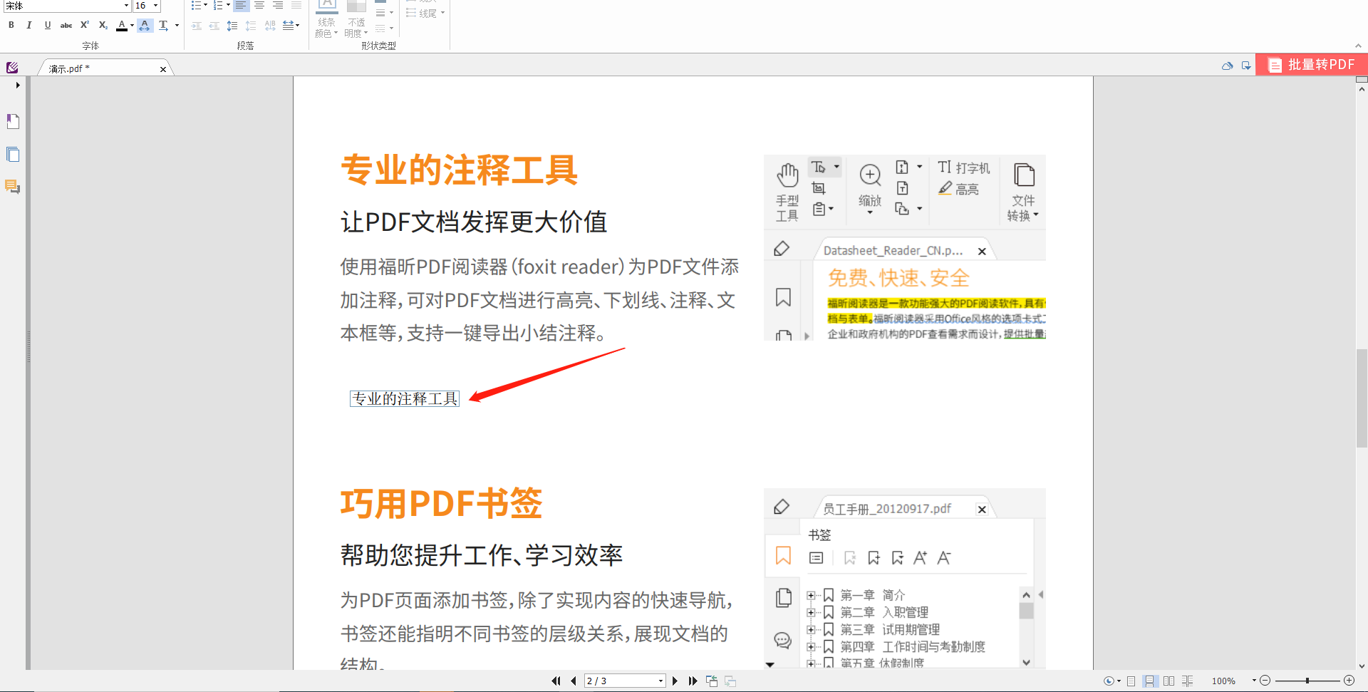 打开PDF文档