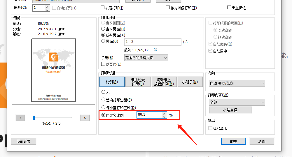 删除pdf文件空白页面