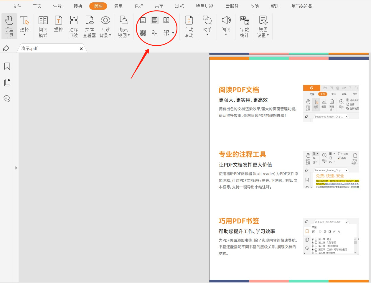 拆分pdf文档