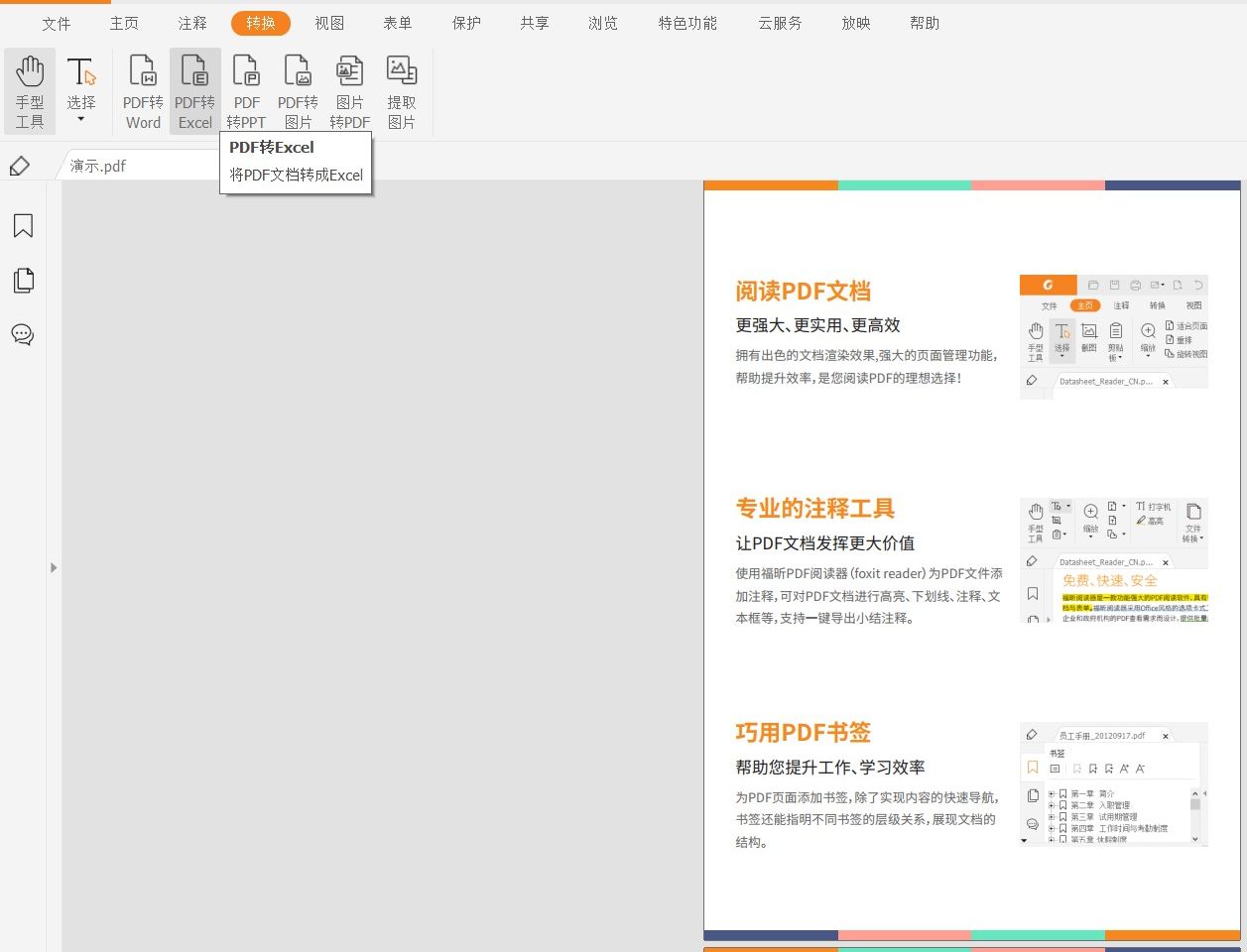 PDF文件损坏