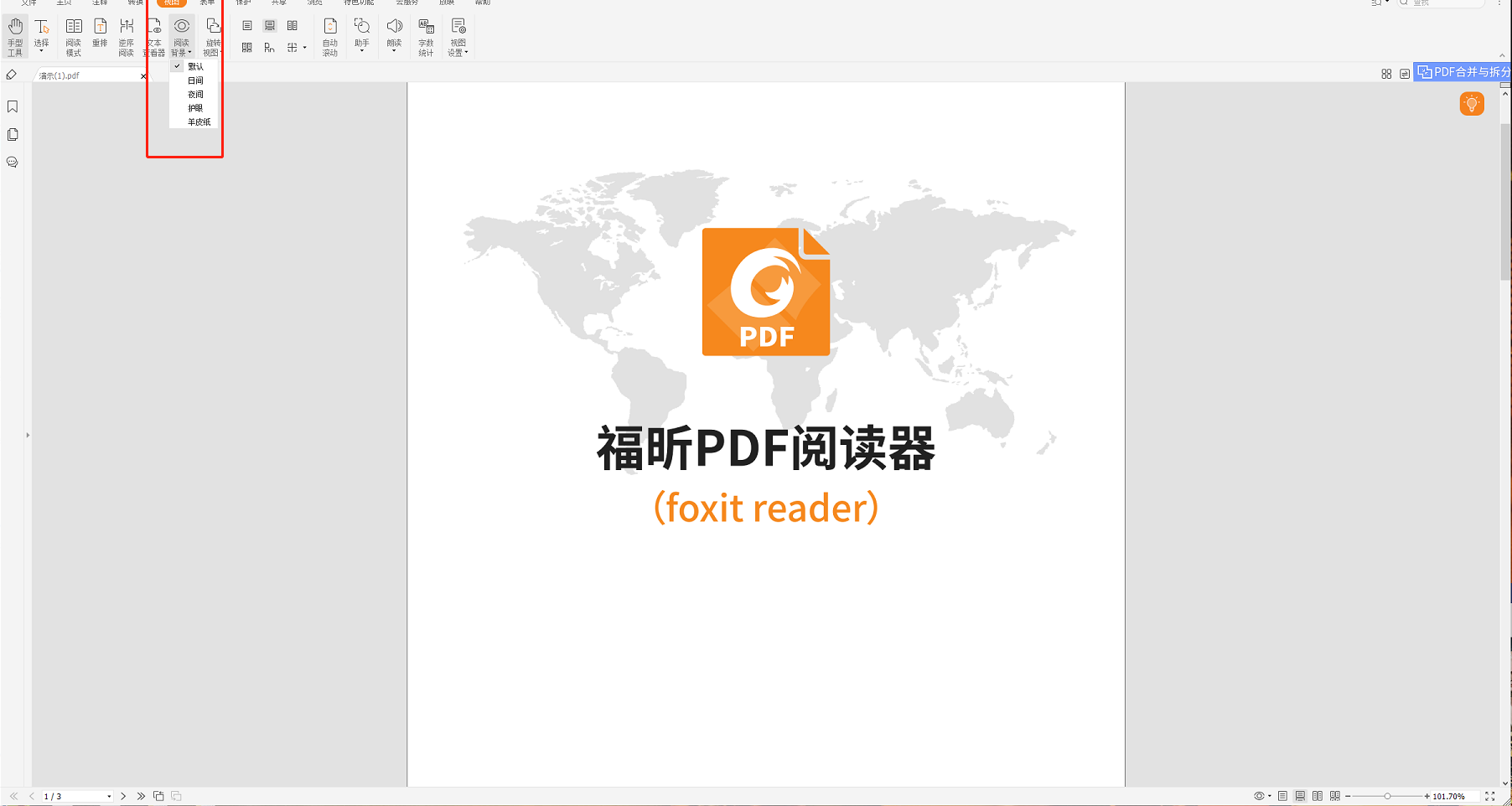 pdf阅读器改背景颜色