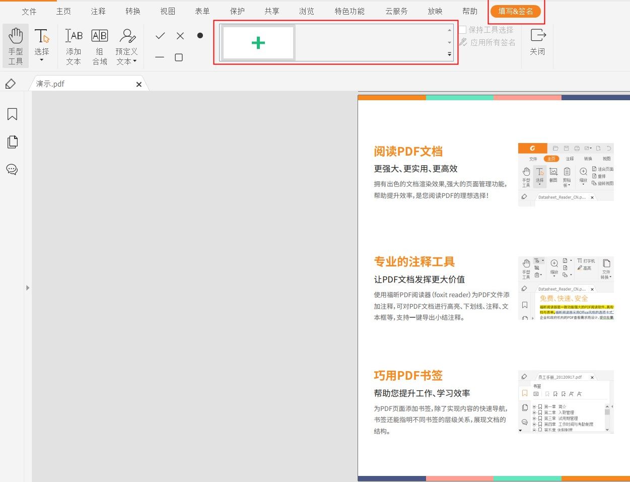 pdf福昕阅读器加页码的步骤