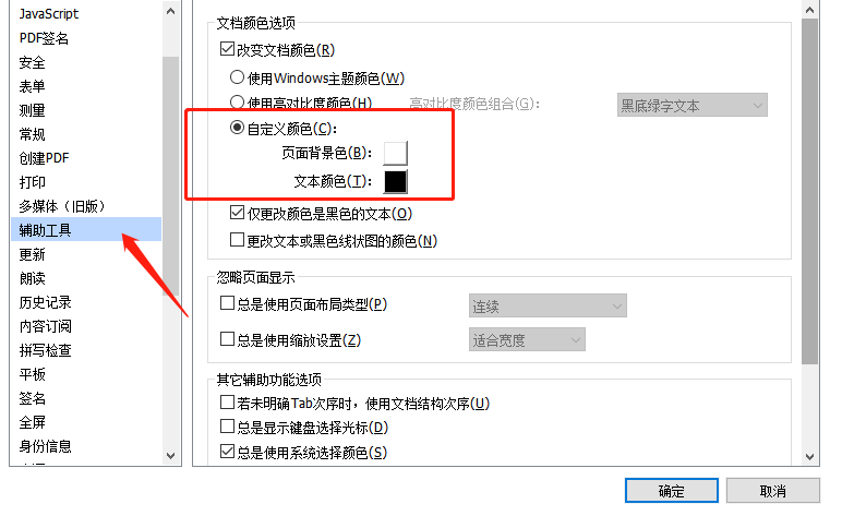 福昕pdf阅读器字体颜色怎么修改