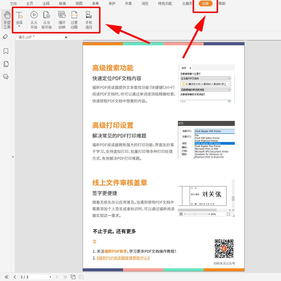 PDF怎么转成横向或者纵向打印