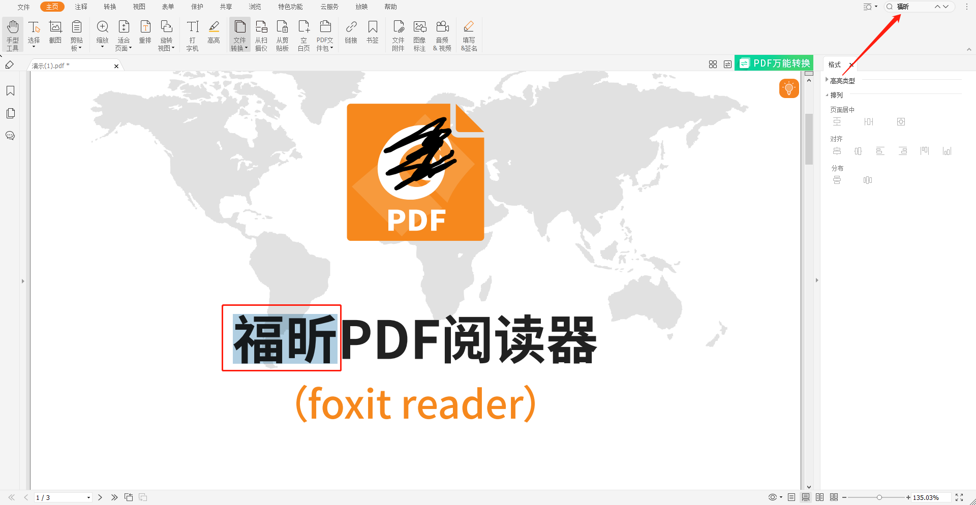 PDF如何快速添加备注