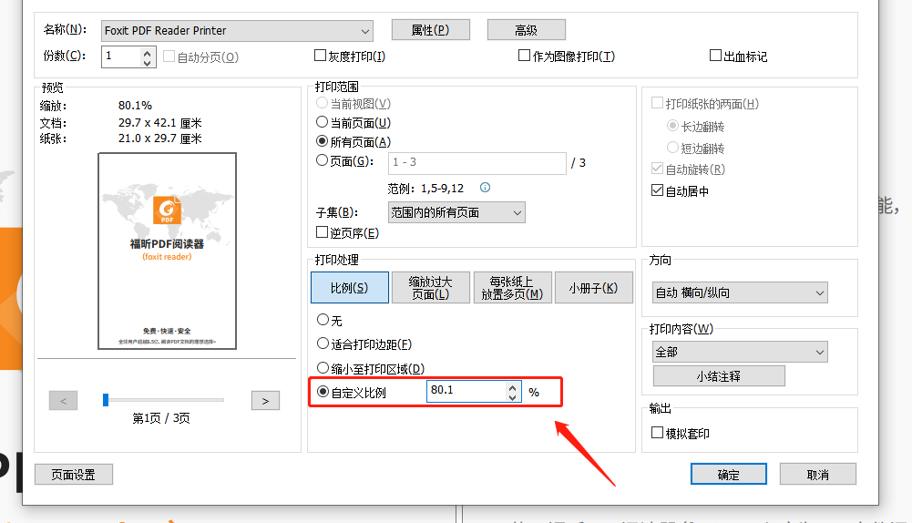 删除pdf页面