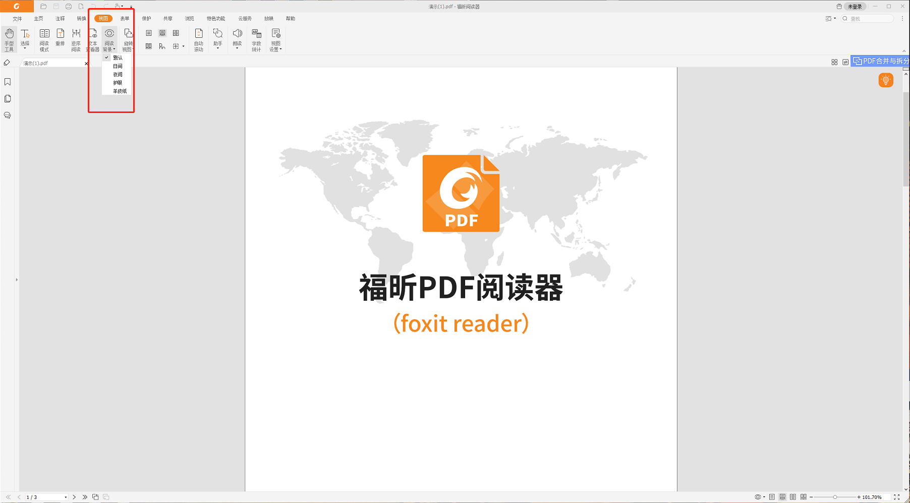 修改PDF文件的背景颜色