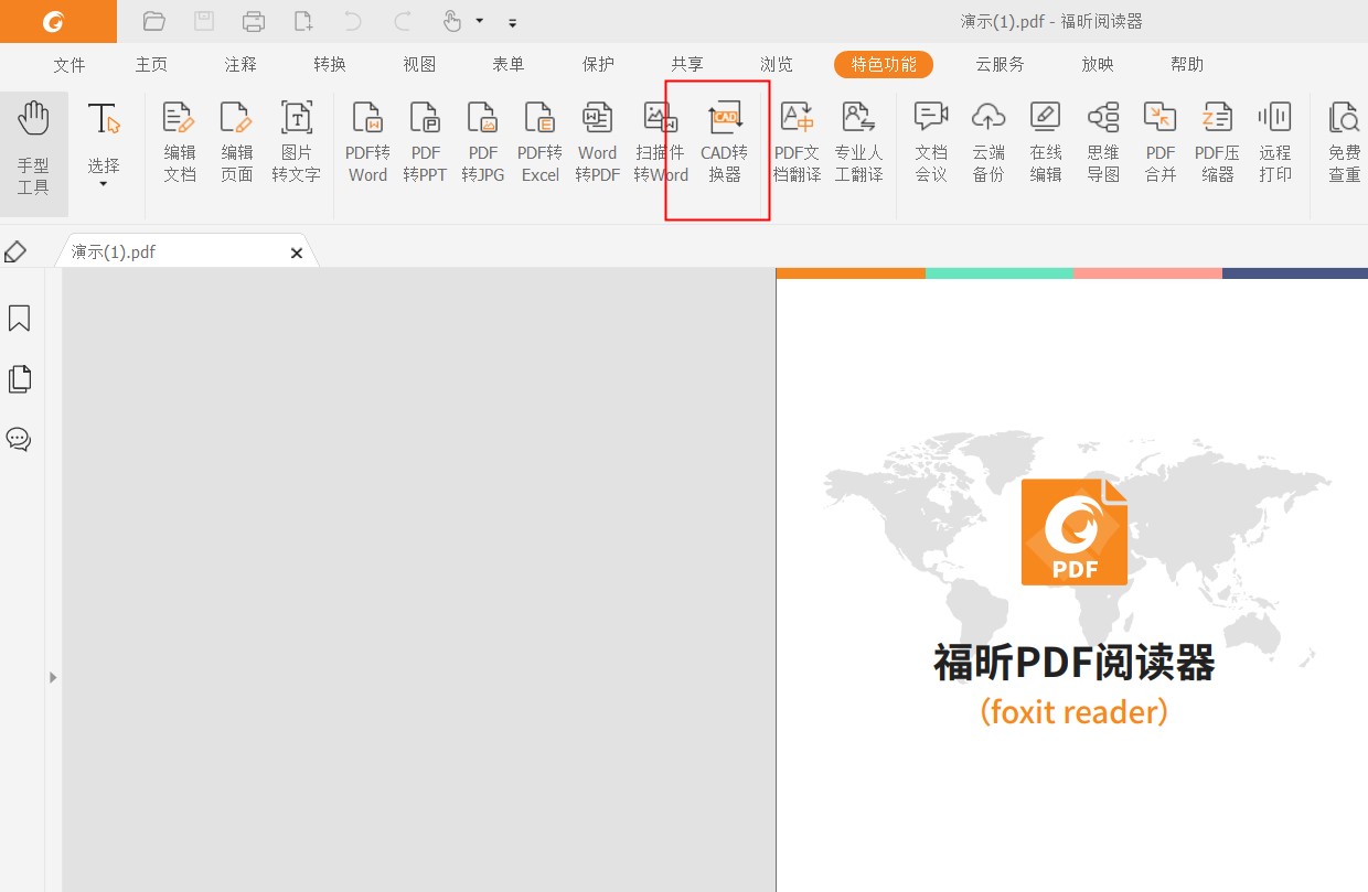 CAD文件转PDF