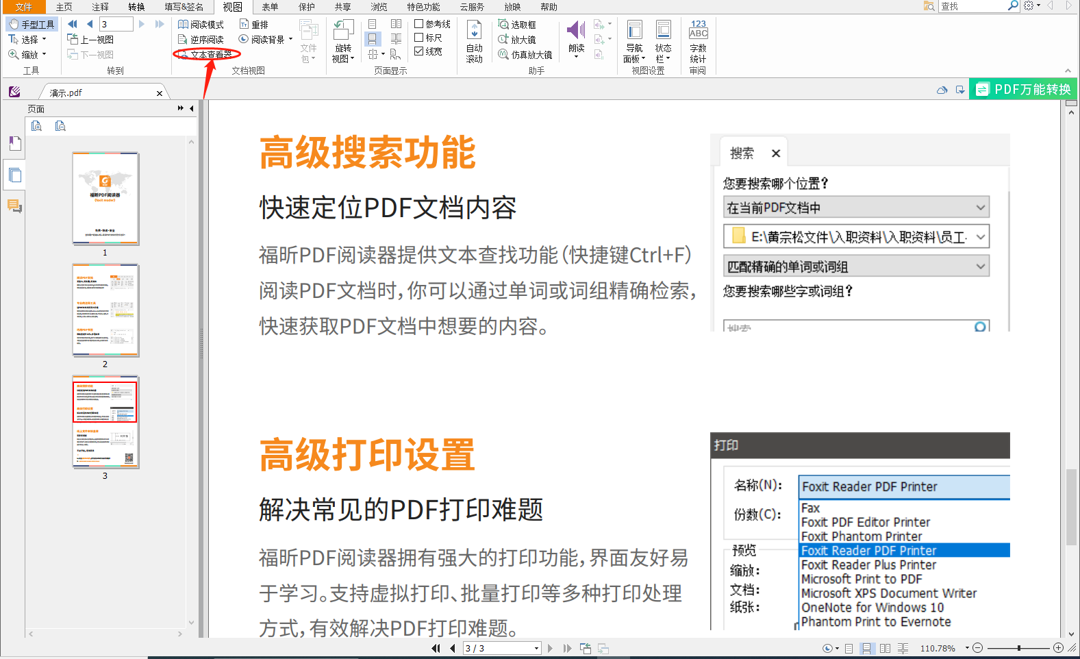 PDF文档如何创建书签