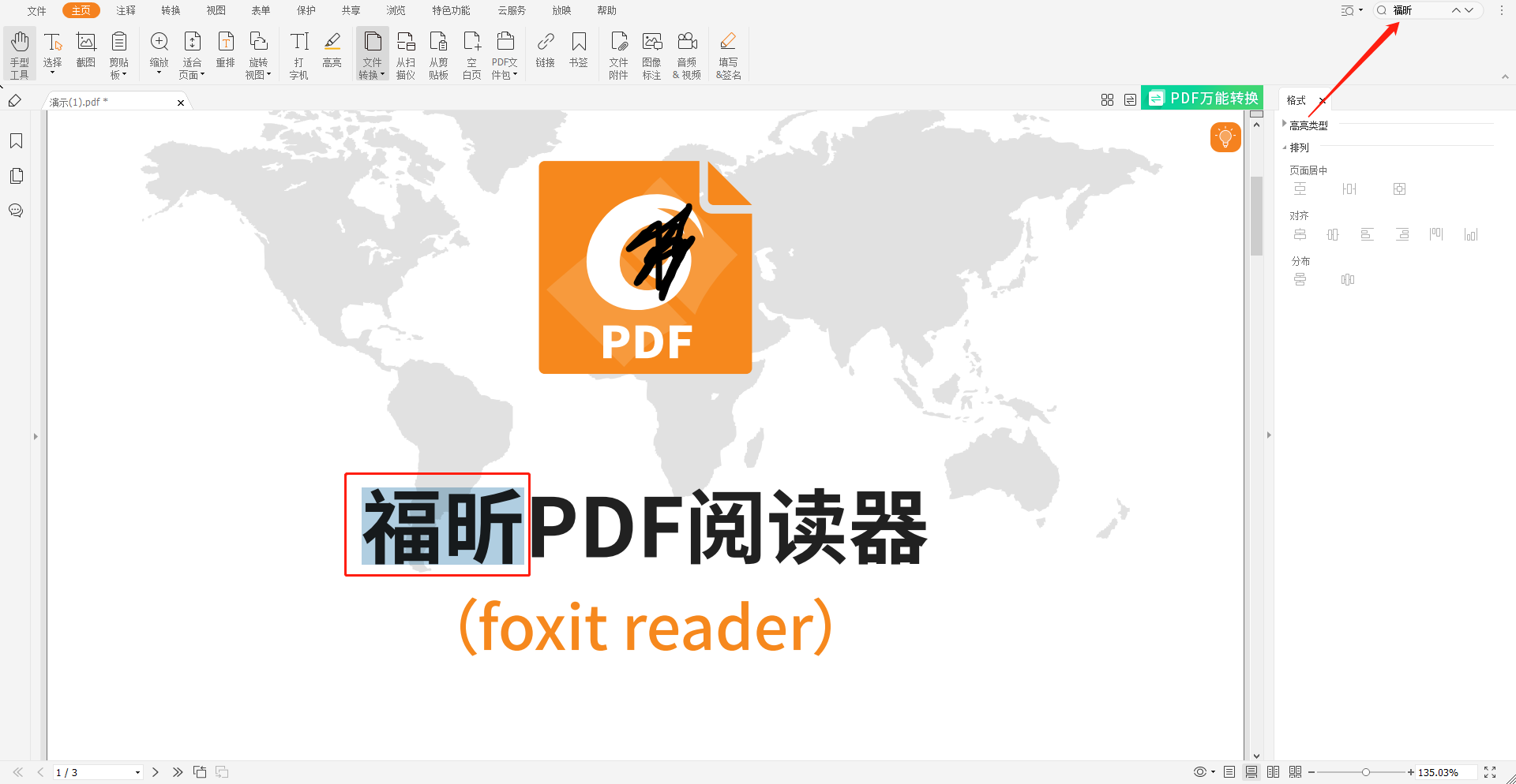 pdf阅读器绘图如何做