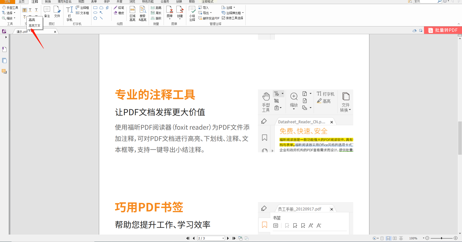 pdf怎么给文字添加高亮