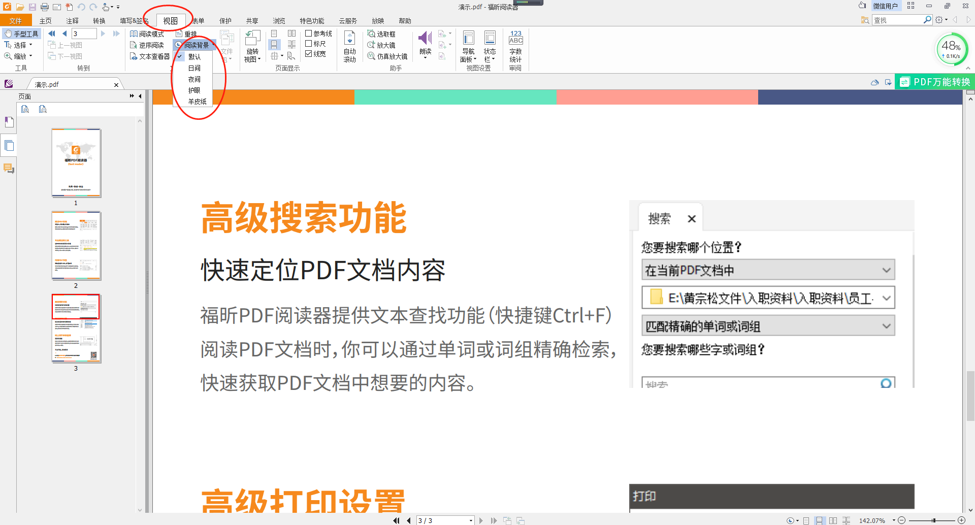 如何给PDF文字添加下划线
