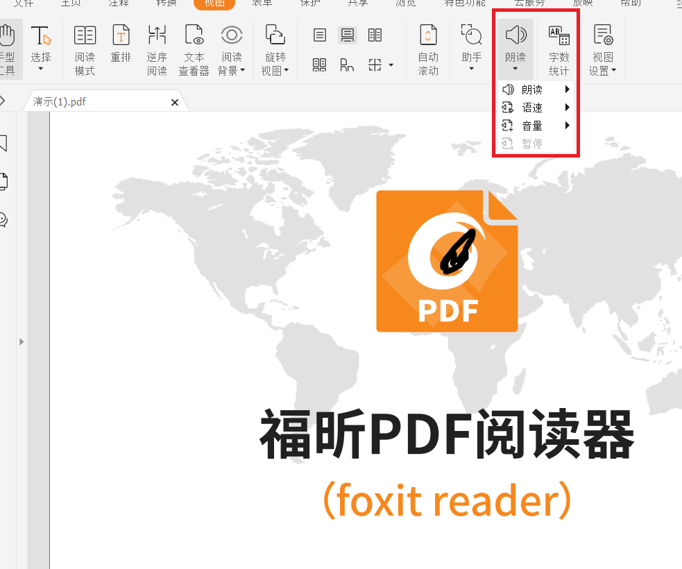 pdf阅读器如何有声阅读