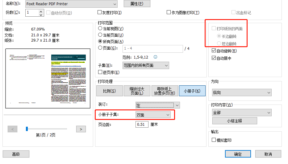 pdf文件打印不全怎么办