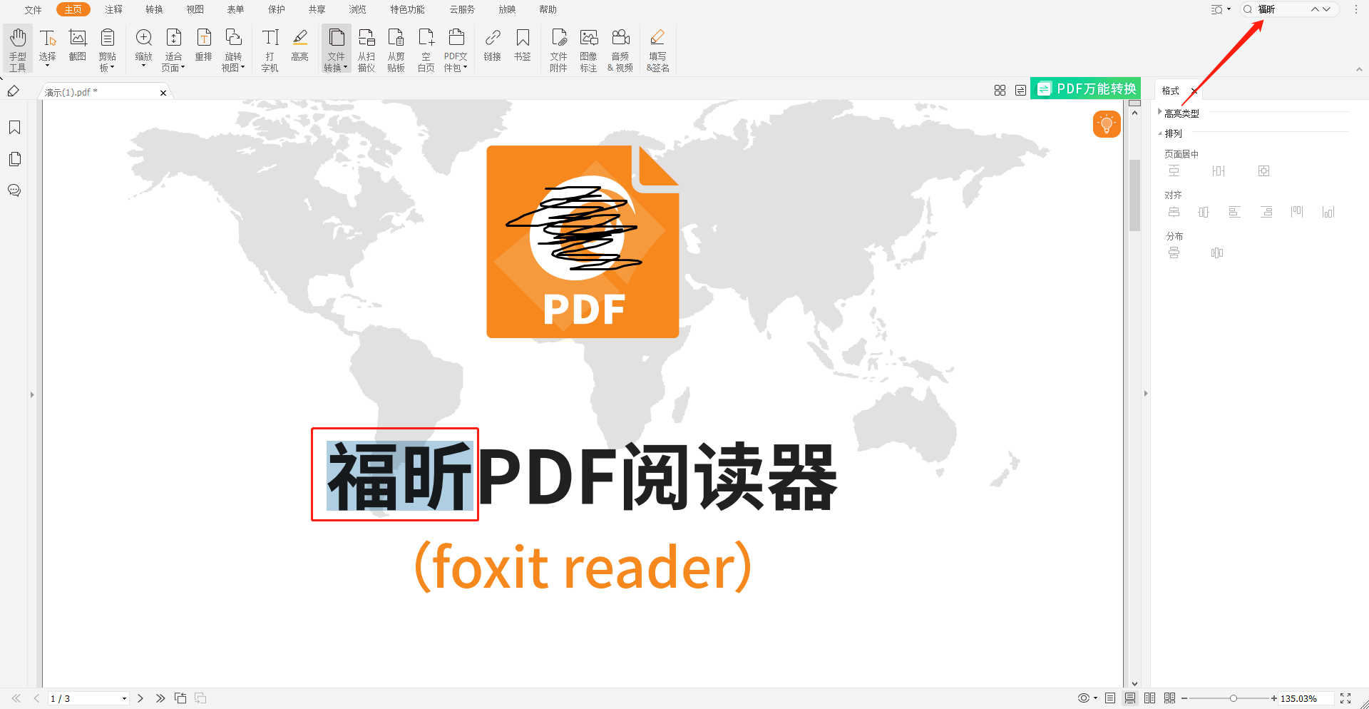 如何检索PDF中的关键词