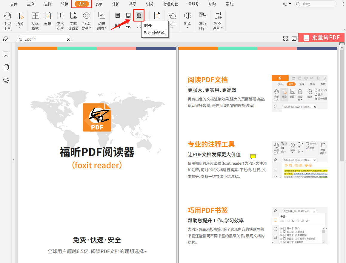 pdf阅读器分页阅读怎么设置