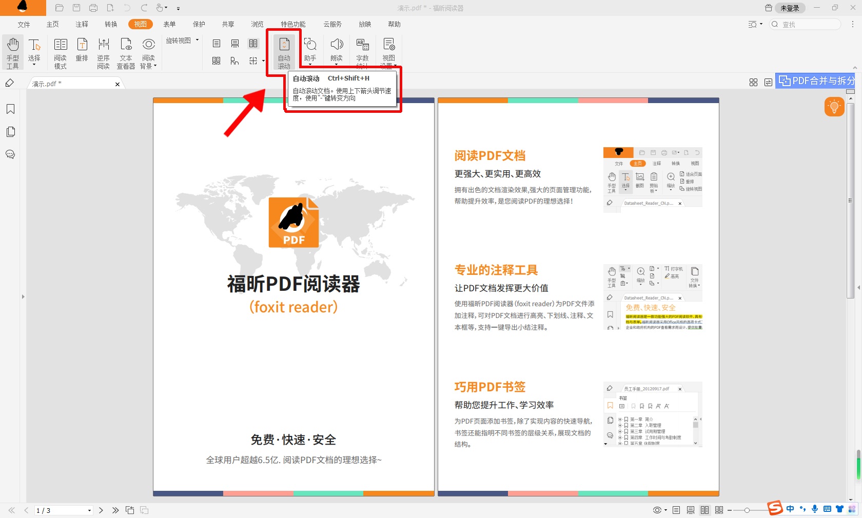 pdf如何关闭自动翻页