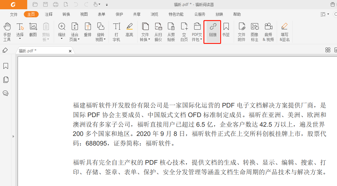 如何在PDF文件中插入超链接