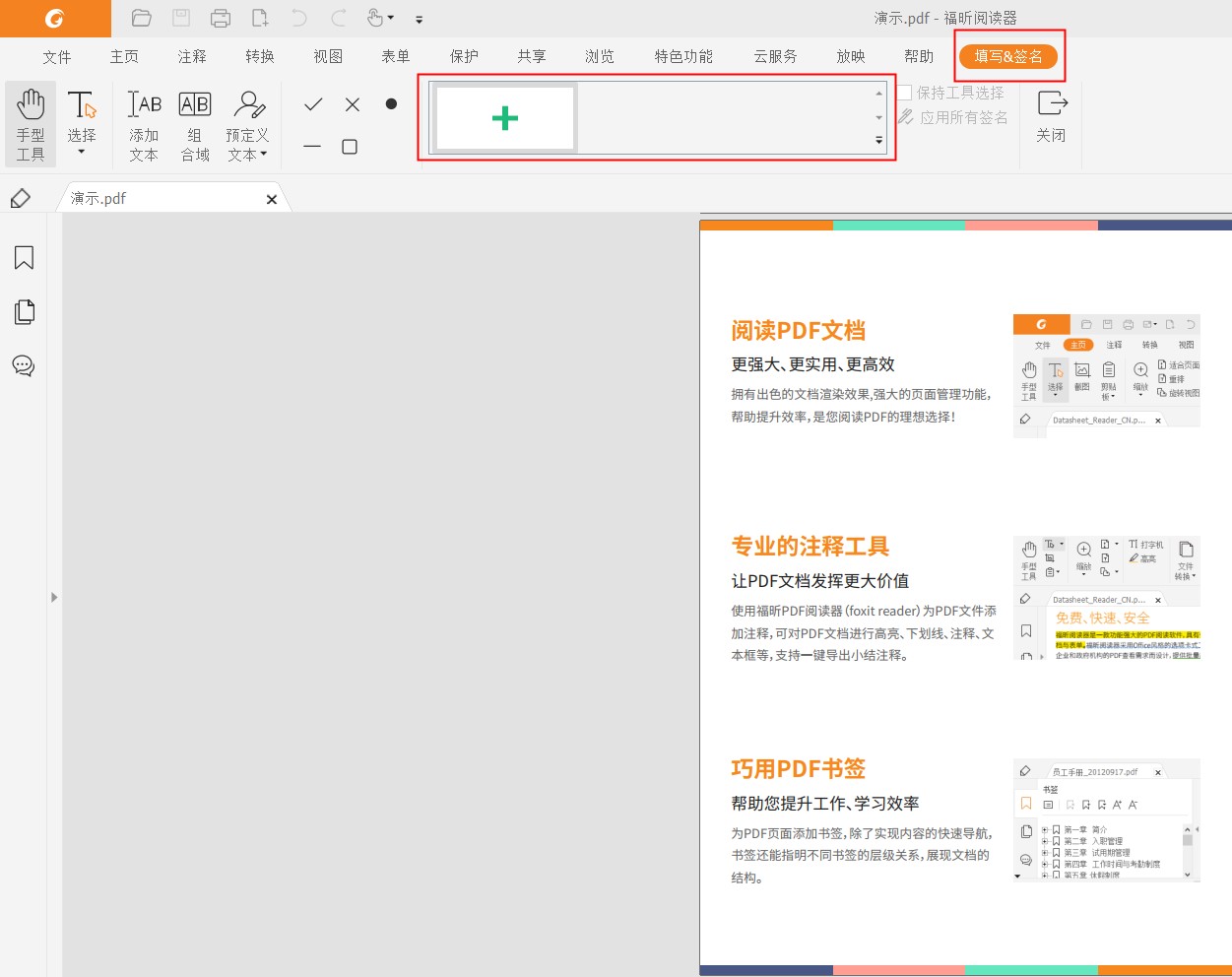 pdf如何添加备注