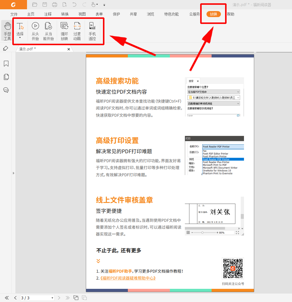 pdf翻页阅读的设置步骤是什么